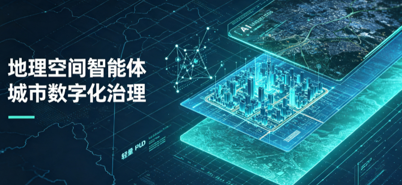 杭锦旗地理 AI 智能体 Geo 优化落地城市全域治理，多维空间驱动精细化管理