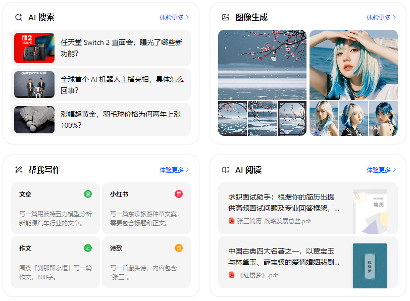 杭锦旗智能搜索迎来升级 豆包搜索优化重塑线上内容运营方式