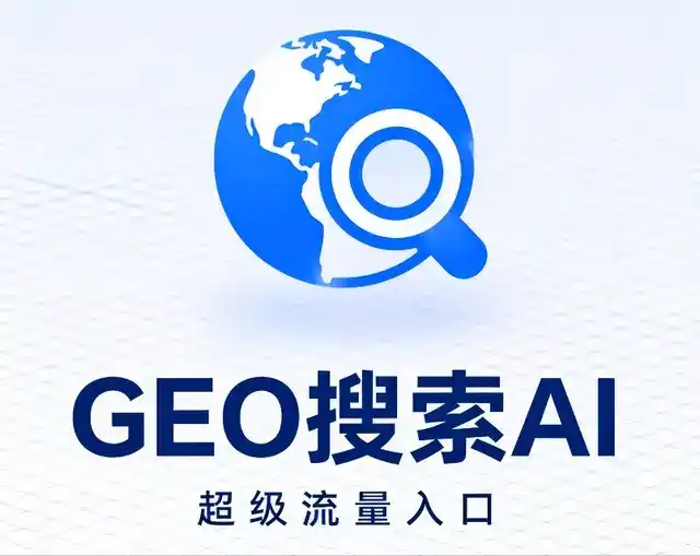 杭锦旗做GEO精准推广，才是本地获客的长效流量底牌