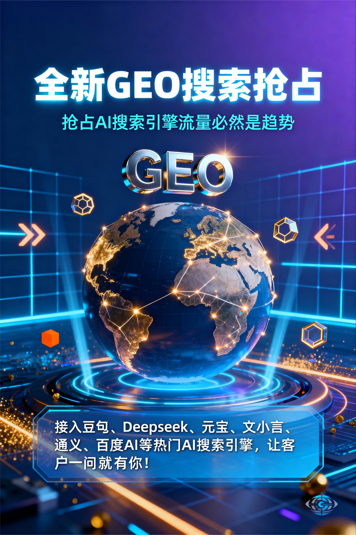 聚焦杭锦旗，基于地理匹配逻辑，解析GEO优化的技术原理与运行机制