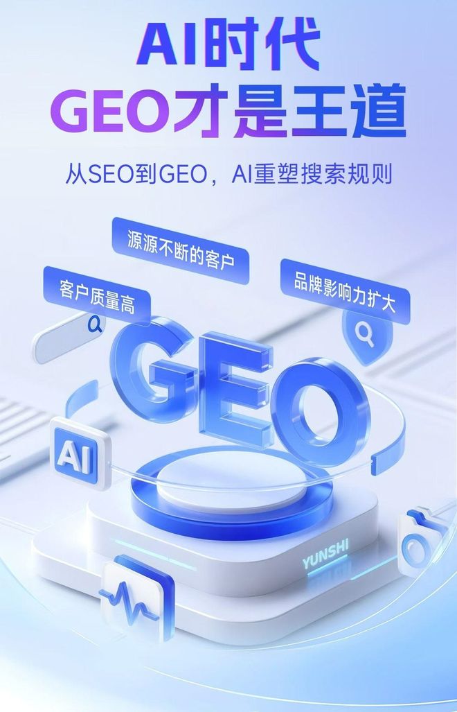 标准化赋能杭锦旗本地数字营销 国硕AI重构国内GEO优化服务新生态